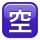 KKMEMOJI96